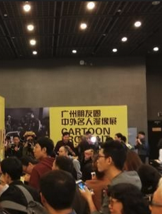 “廣州朋友圈——中外名人漫像展”在廣州開(kāi)展